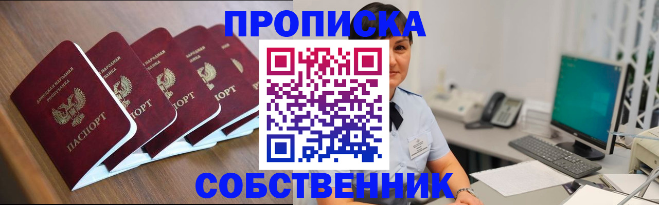 прописка штамп в Красноярске