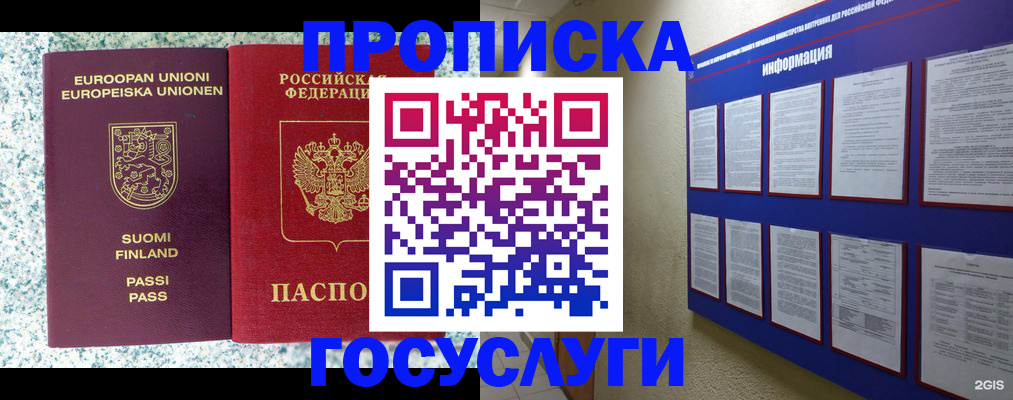прописка для кредита в Красноярске