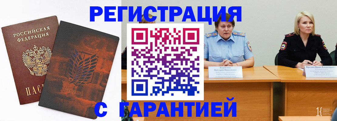 прописка в квартире в Красноярске