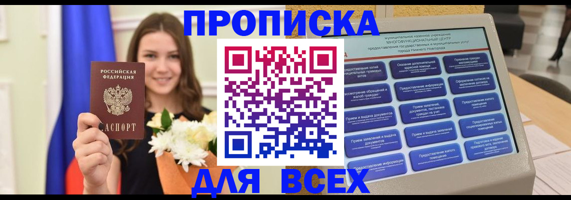 прописка для школы в Красноярске
